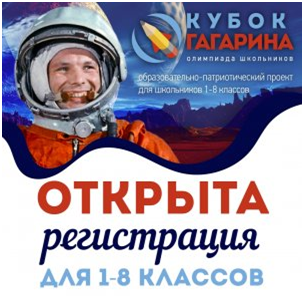 Кубок Гагарина