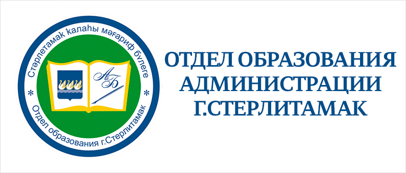 Отдел образования
