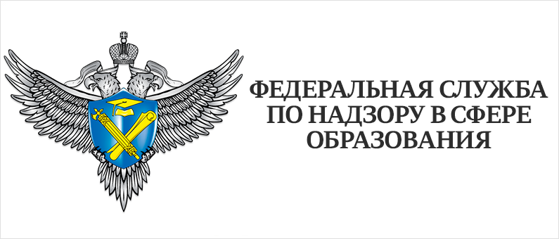 Рособрнадзор